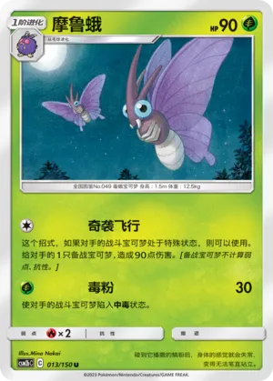 Venomoth (Shining Synergy (Supreme) 013/150)