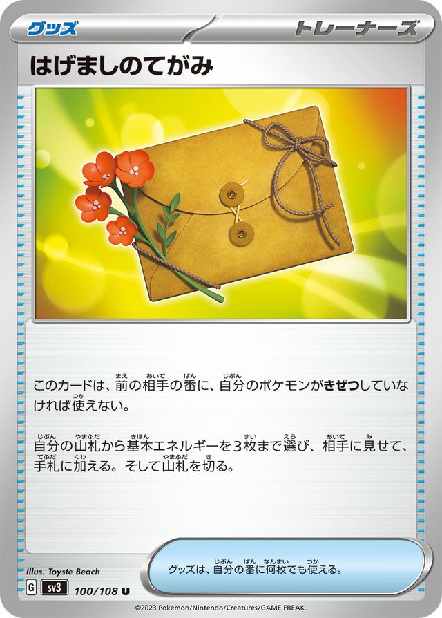 Letter of Encouragementはげましのてがみ 9 Ruler of the Black Flame黒この支配者 100/108 U