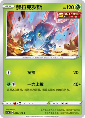 Heracross (Primordial Arts (Overgrow) 006/125)
