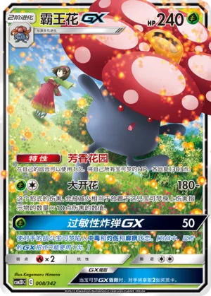Vileplume-GX (Shining Synergy GX Starter Deck 008/342)