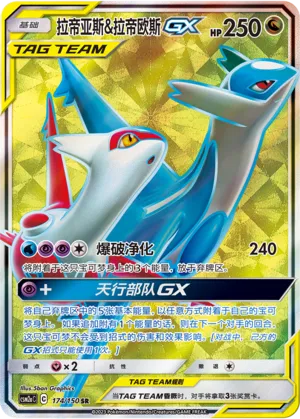 Latias & Latios-GX (Shining Synergy (Shower) 174/150)