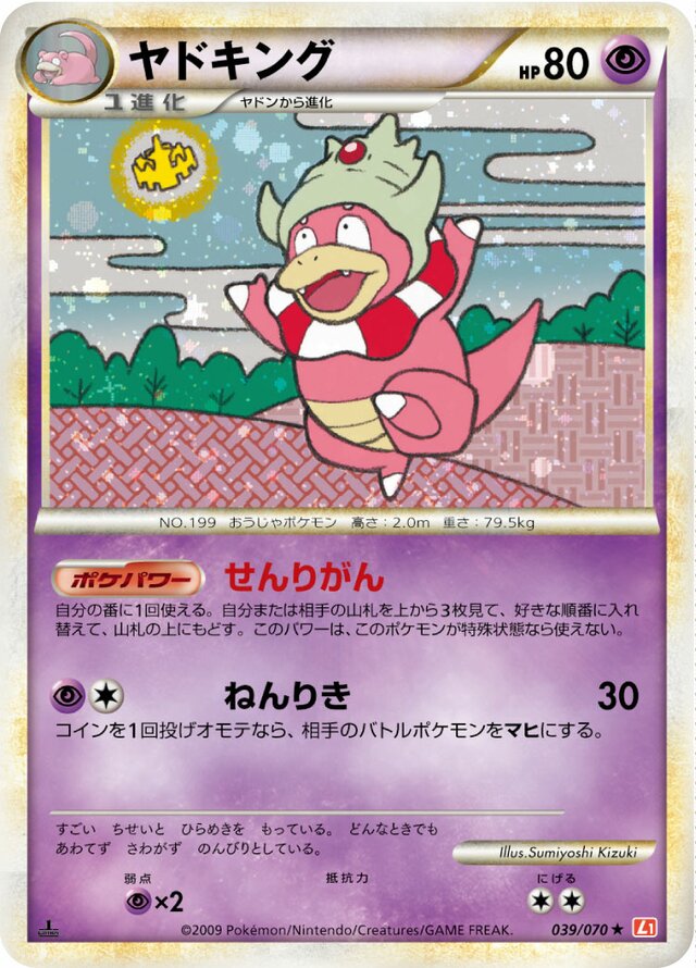039/070 Slowkingヤドキング Rare Holo