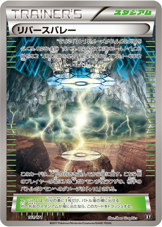 161/171 Reverse Valleyリバースバレー