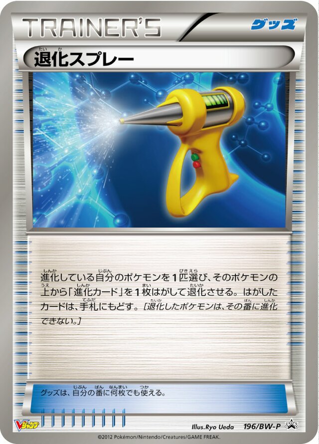 Devolution Spray退化スプレー BW-P Promotional cards 196/BW-P