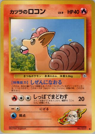 Blaine's Vulpix (Challenge from the Darkness No. 026)