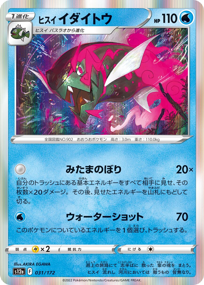 VSTAR Universe card list (Japanese TCG) TCG Collector