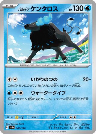 Paldean Tauros (Shiny Treasure ex 040/190)