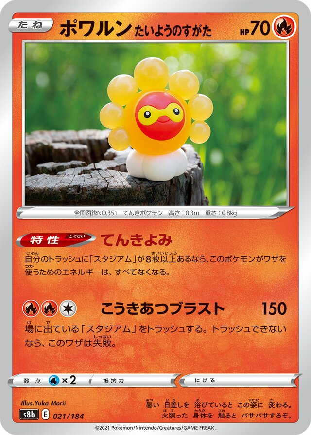 021/184 Castform Sunny Formポワルン たいようのすがた —