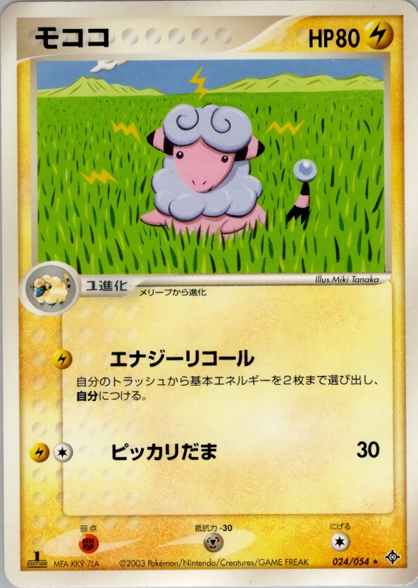 024/054 Flaaffyモココ Rare