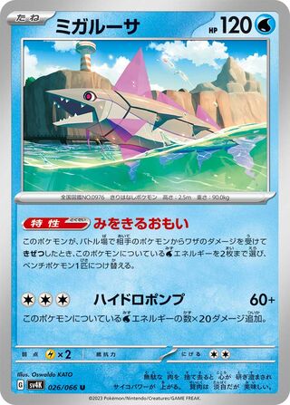Veluza (Ancient Roar 026/066)