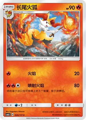 Braixen (Storming Emergence (Radiant) 026/151)