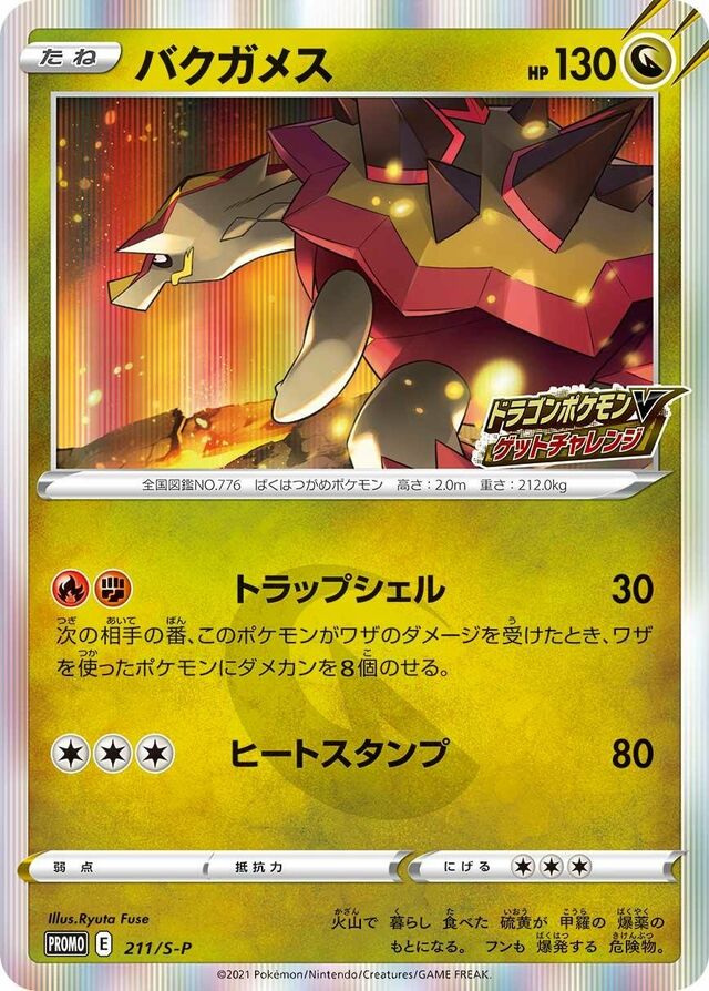 Turtonatorピカチュウ S-P Promotional cards 211/S-P