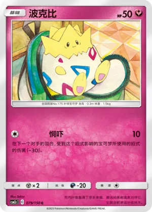 Togepi (Shining Synergy (Summon) 079/150)