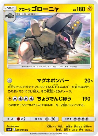 Alolan Golem (Tag Bolt 035/095)