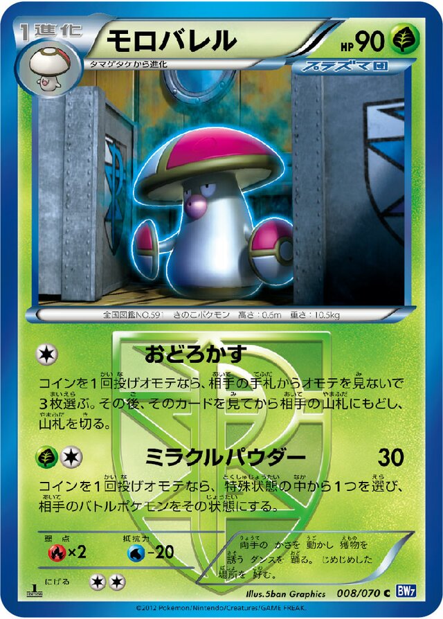 008/070 Amoongussモロバレル C