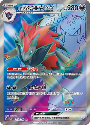 N's Zoroark ex (Chasing Glory 245/222)