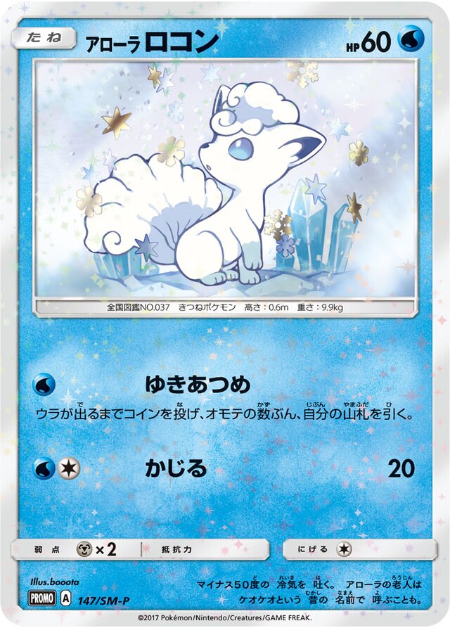 Alolan Vulpix (Sun & Moon Promos 147/SM-P) – TCG Collector