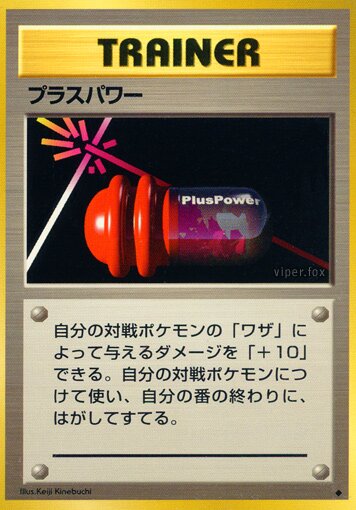 PlusPowerプラスパワー Expansion Pack 拡張パック