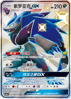 Zoroark-GX (Storming Emergence (Verdant) 190/151)