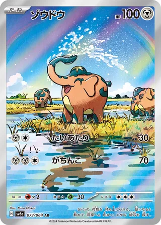 Cufant (Night Wanderer 073/064)