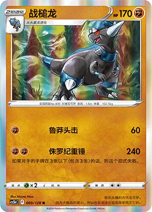 Rampardos (Brave Stars (Brave) 069/128)