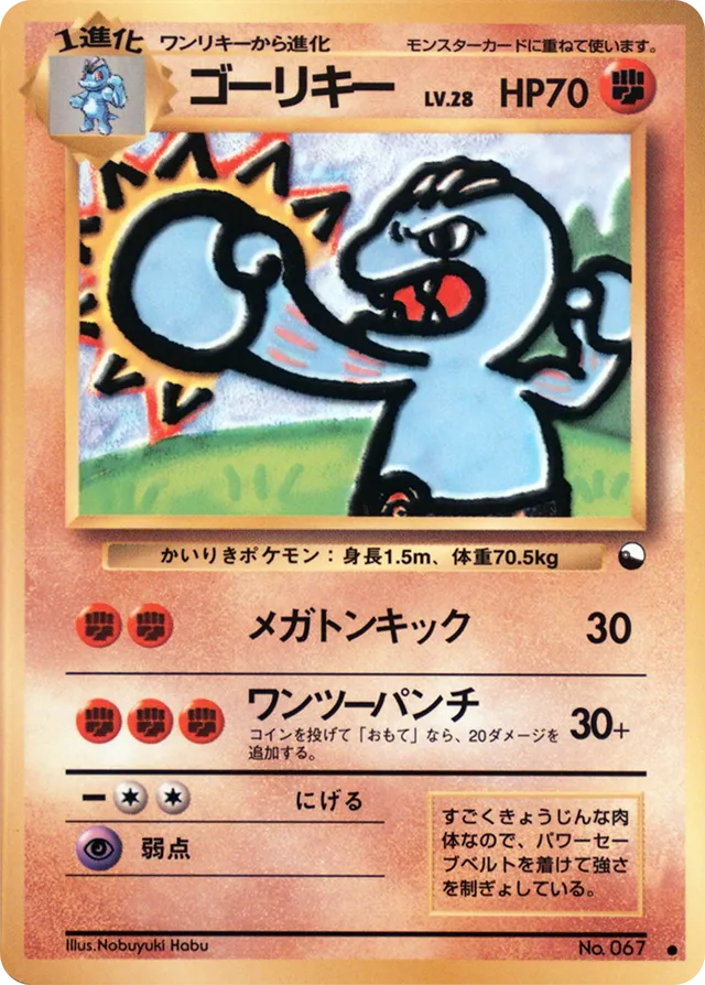 Machokeゴーリキー Expansion Sheet: Vending Machine cards Series 2 (Red) — Common