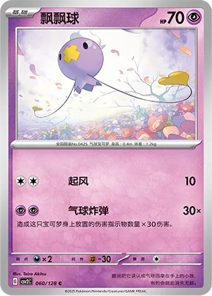Drifloon (Miracle Journey 060/128)