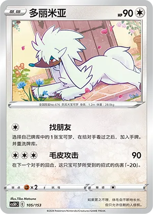 Furfrou (Brave Stars V Starter Deck 105/153)