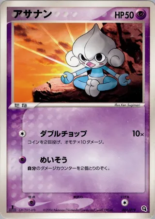 Meditite (Metagross Constructed Starter Deck 001/019)