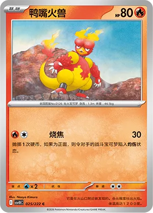 Magmar (Chasing Glory 025/222)