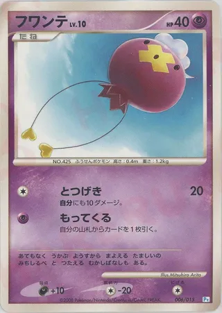 Drifloon (DPt Gift Box (Piplup) 006/015)