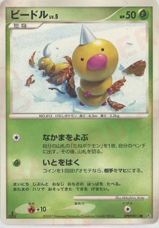 Weedle (Moonlit Pursuit & Dawn Dash No. 001)