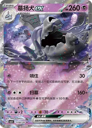 Houndstone ex (Gem Pack Vol. 3 1707/07)