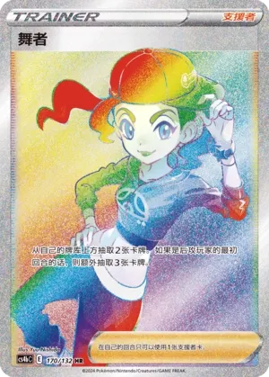 Dancer (Nine Colors Gathering (Origin) 170/132)