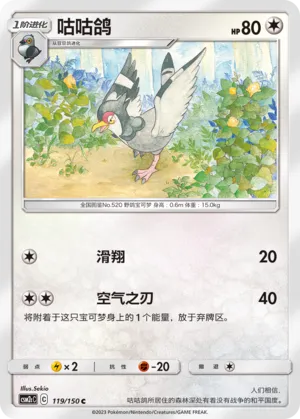 Tranquill (Shining Synergy (Summon) 119/150)