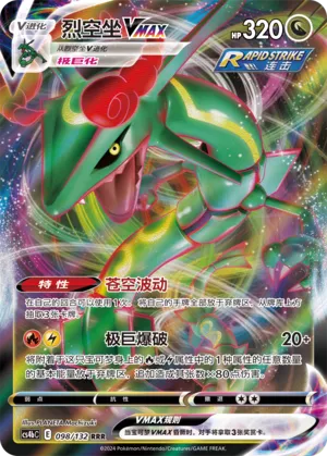 Rayquaza VMAX (Nine Colors Gathering (Origin) 098/132)