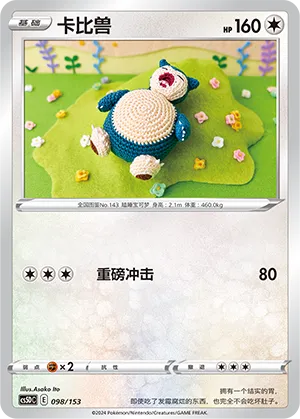 Snorlax (Brave Stars V Starter Deck 098/153)