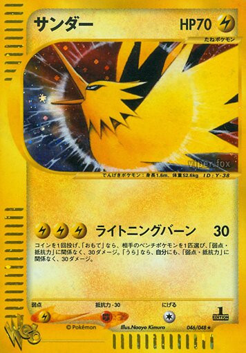 Pokemon Shiny Zapdos 4