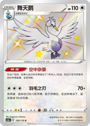 Swanna (Vivid Portrayals (Obsidian) 120/115)