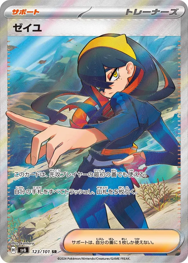 Carmineゼイユ 9 Transformation Mask変幻の仮面 123/101 SR