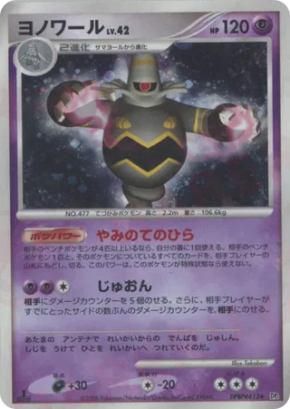 Dusknoir (Space-Time Creation No. 060)
