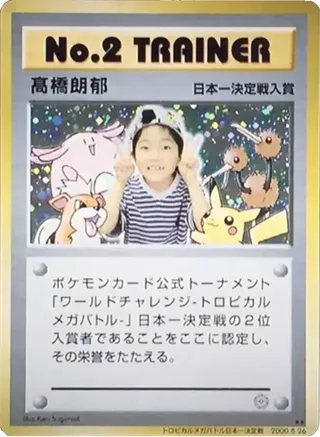 No. 2 Trainer (Miscellaneous Promos No. 159)