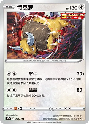 Tauros (Start Deck 100 336/414)