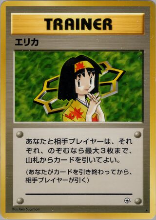 Erika (Leaders' Stadium No. 083)