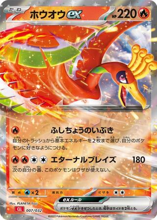Ho-Oh ex (Pokémon TCG Classic (Charizard) 007/032)