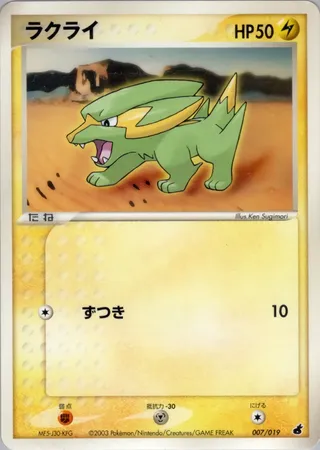 Electrike (Torchic Constructed Starter Deck 007/019)