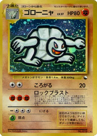 Golem (Miscellaneous Promos No. 073)