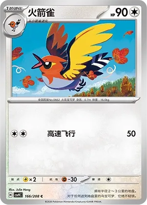 Fletchinder (Stellar Crystal 166/208)
