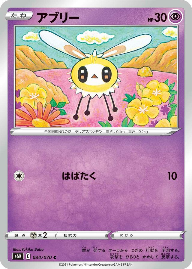 034/070 Cutieflyアブリー C