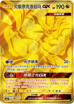 Ultra Necrozma-GX (Storming Emergence (Radiant) 205/151)